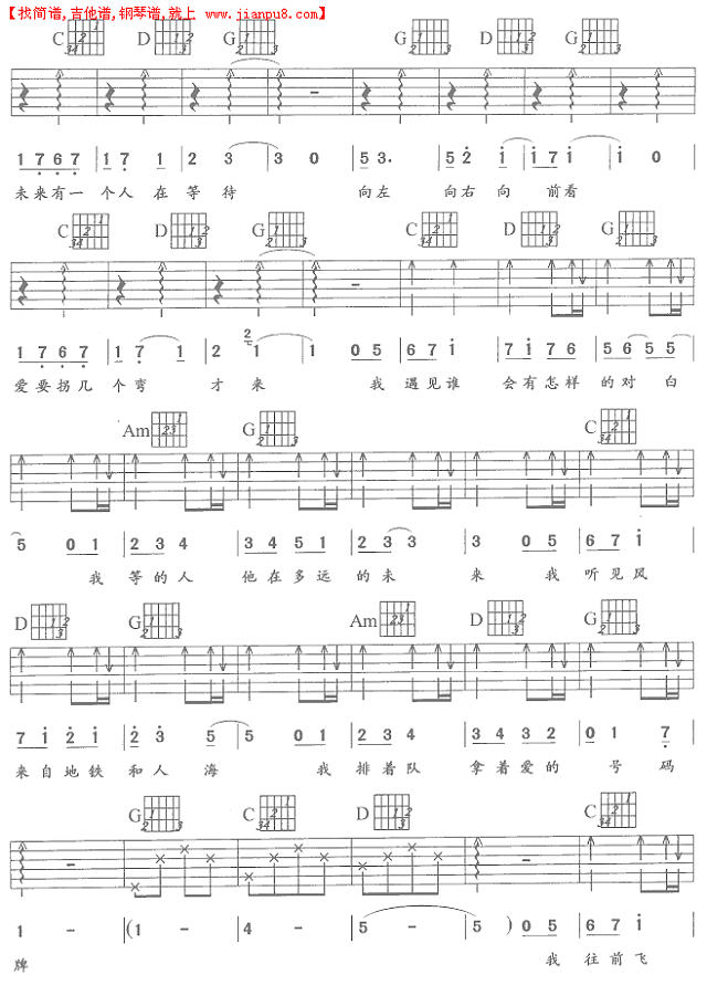 遇见（吉他弹唱）简谱
