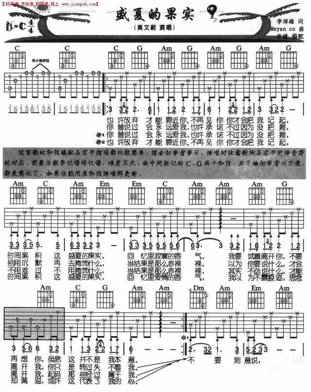 盛夏的果实(吉他弹唱)简谱