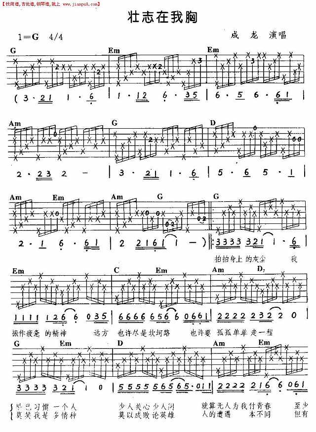 壮志在我胸(吉他弹唱)简谱