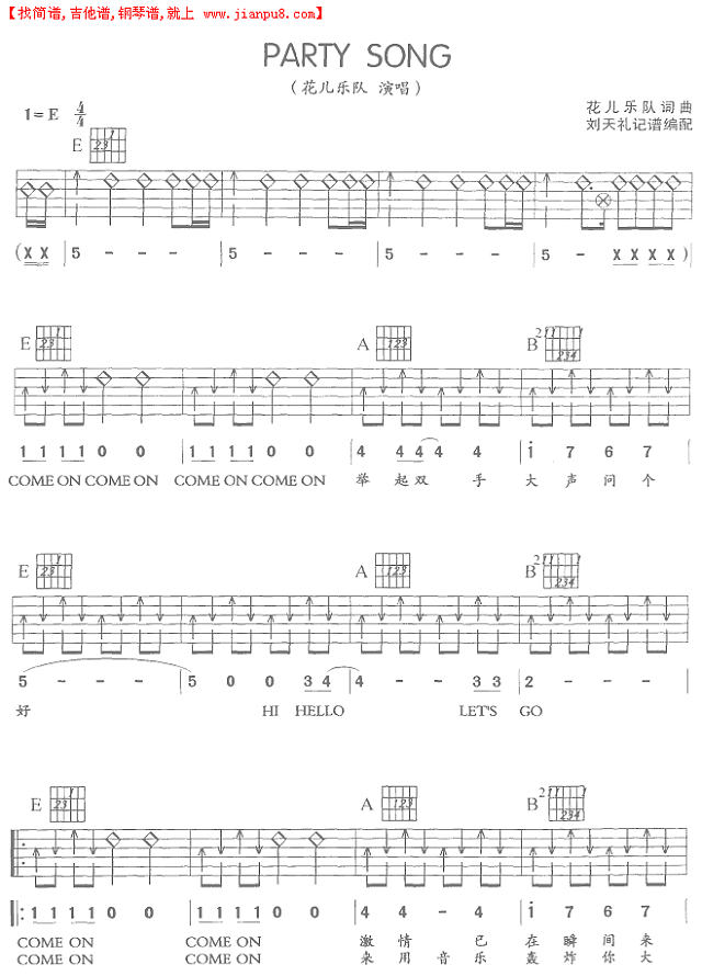 PARTY SONG（吉他弹唱）简谱