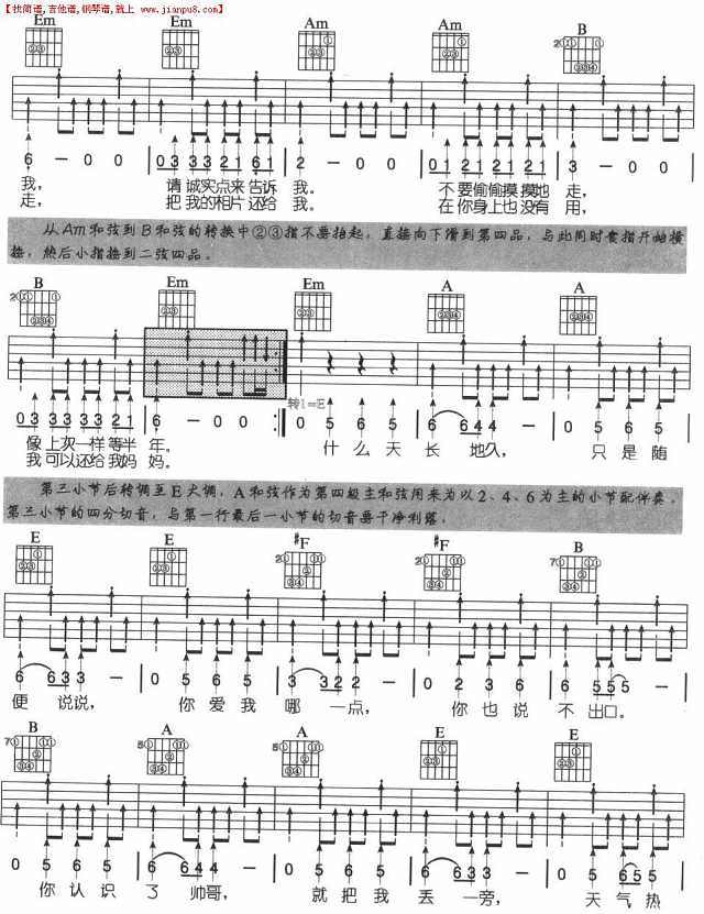 爱的初体验(吉他弹唱)简谱