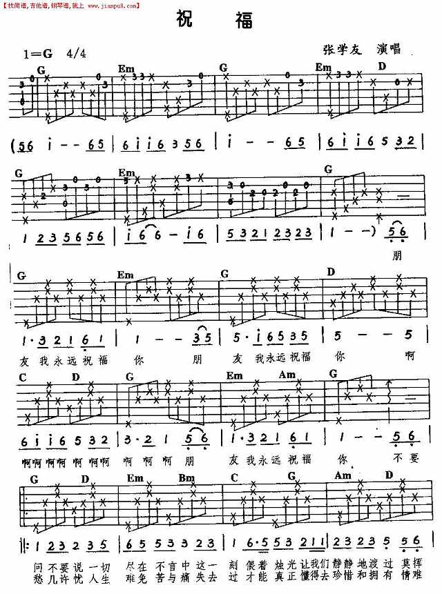 祝福(吉他弹唱)简谱