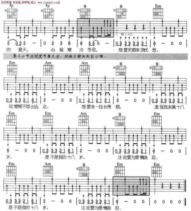 爱的初体验(吉他弹唱)简谱