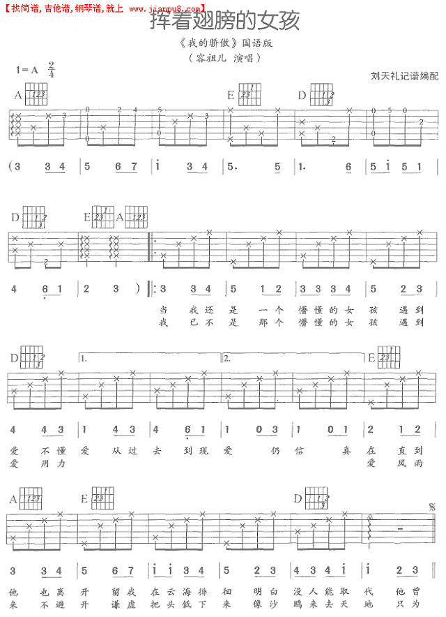 挥着翅膀的女孩（吉他弹唱）简谱