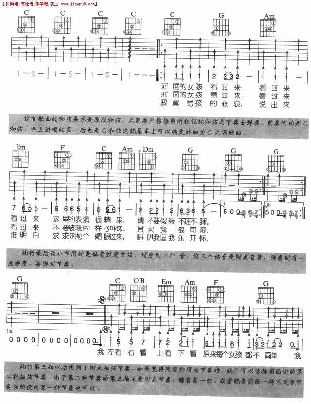 对面的女孩看过来(吉他弹唱)简谱