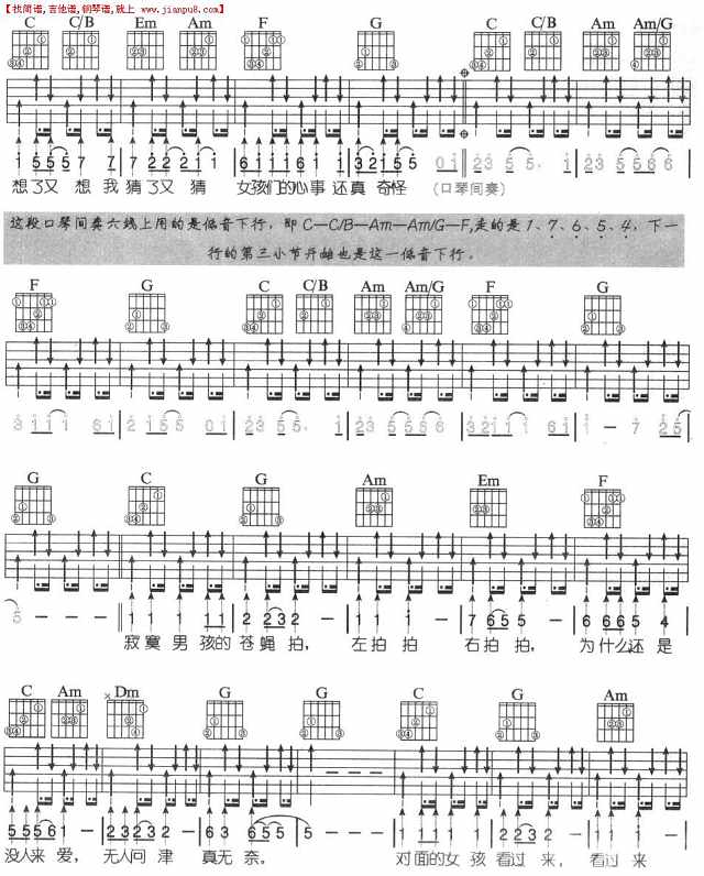 对面的女孩看过来(吉他弹唱)简谱