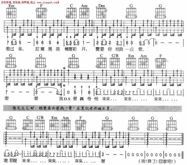 对面的女孩看过来(吉他弹唱)简谱