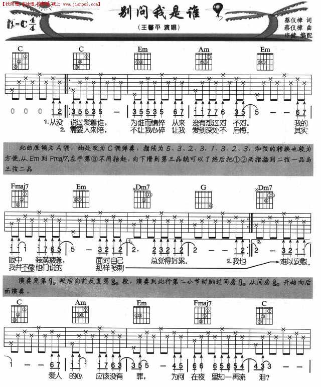 别问我是谁(吉他弹唱)简谱
