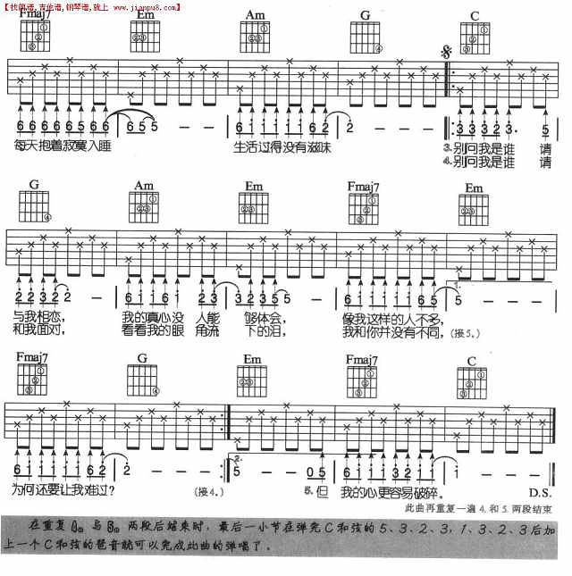 别问我是谁(吉他弹唱)简谱