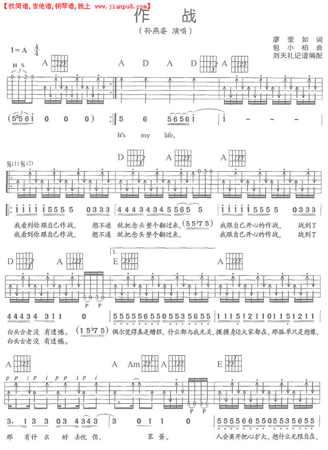 作战（吉他弹唱）简谱
