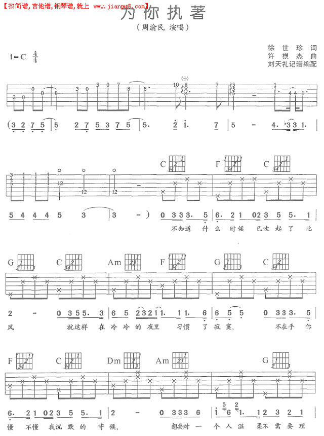 为你执着（吉他弹唱）简谱