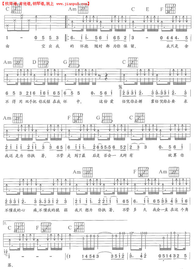 为你执着（吉他弹唱）简谱