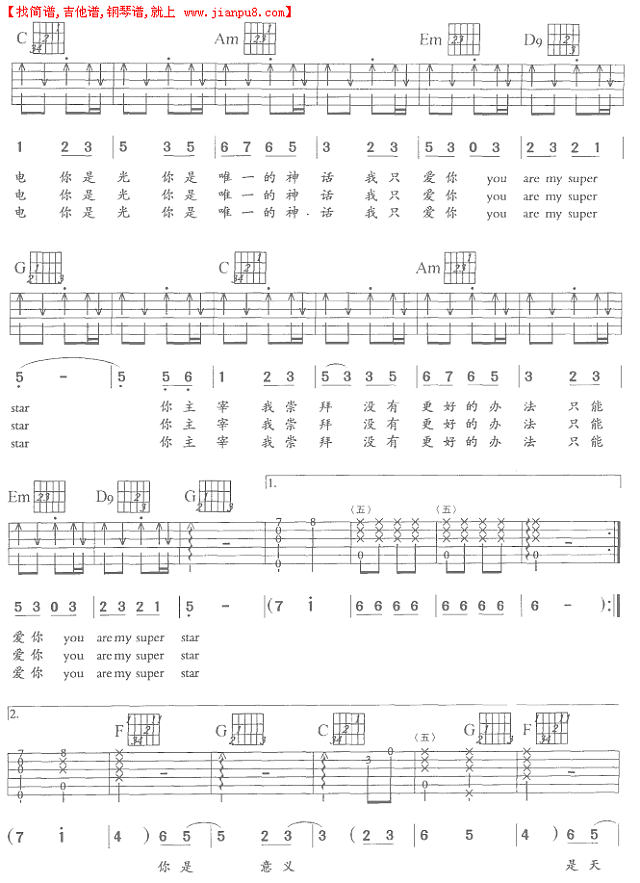SUPER STAR（吉他弹唱）简谱