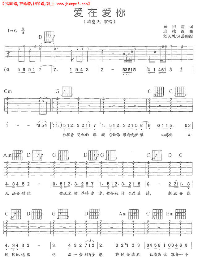 爱在爱你（吉他弹唱）简谱