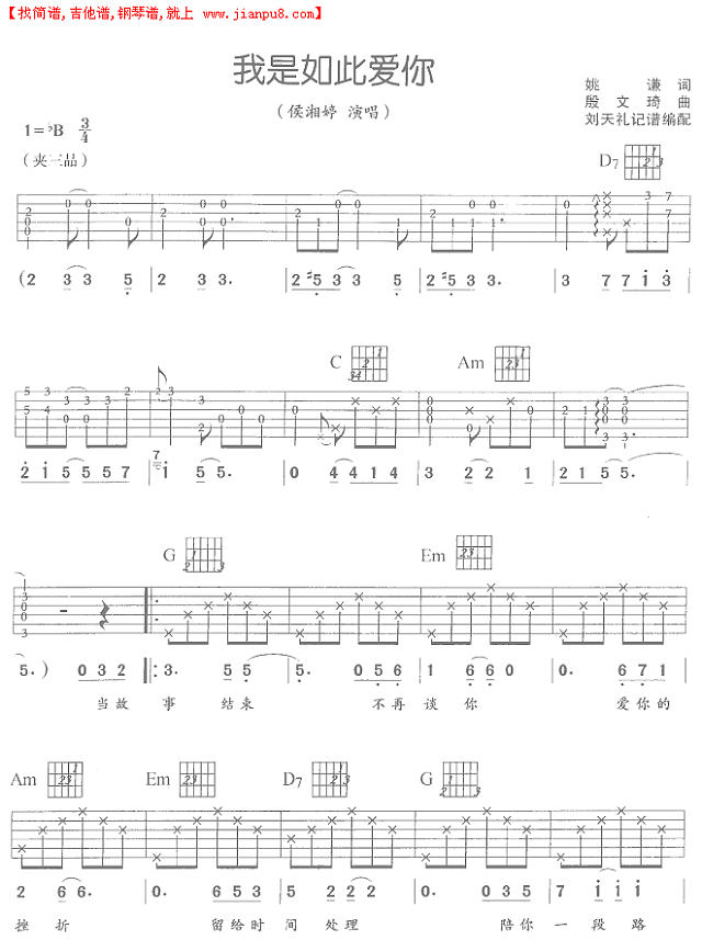 我是如此爱你（吉他弹唱）简谱