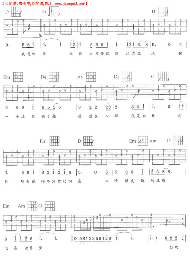 我是如此爱你（吉他弹唱）简谱