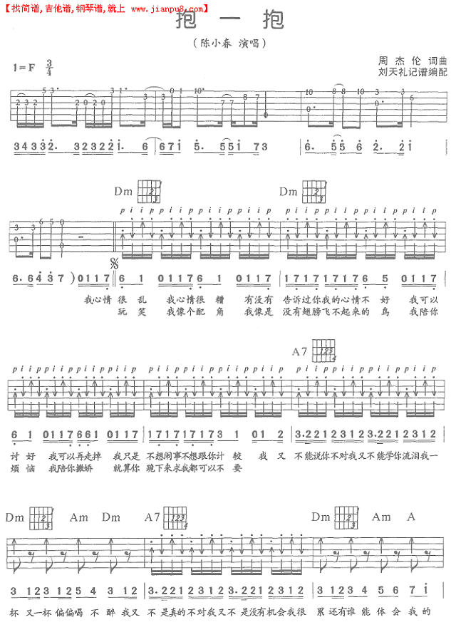 抱一抱（吉他弹唱）简谱