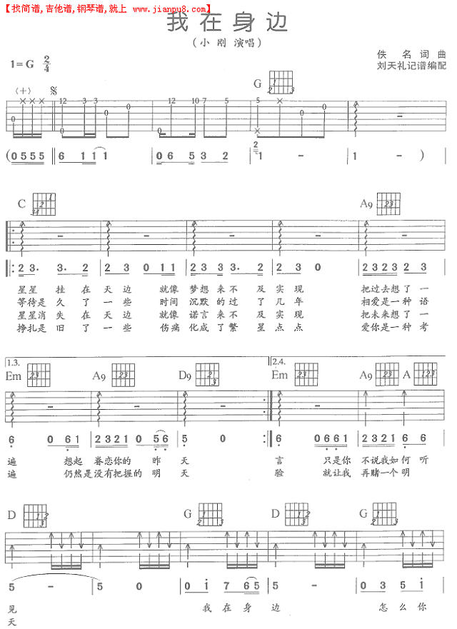 我在身边（吉他弹唱）简谱