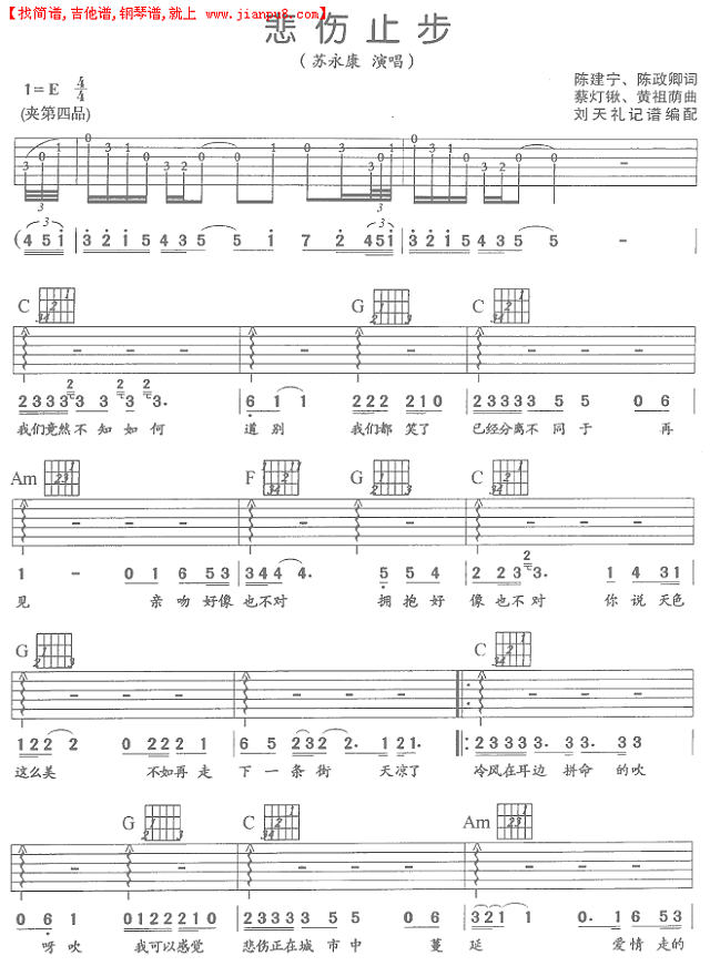 悲伤止步（吉他弹唱）简谱