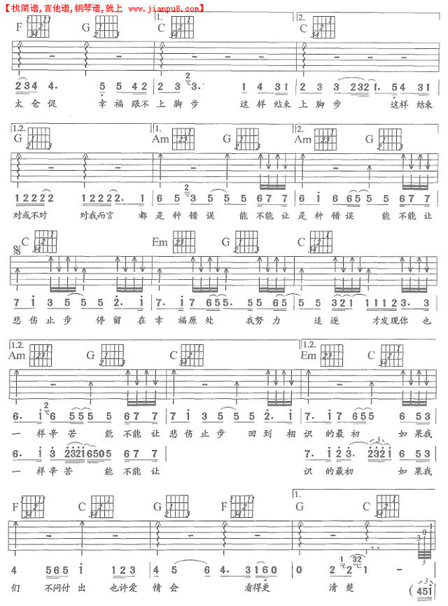 悲伤止步（吉他弹唱）简谱