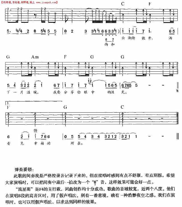 流星雨(吉他弹唱)简谱