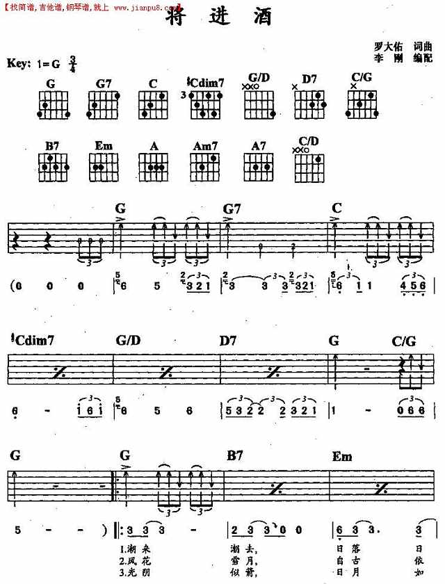 将进酒（弹唱）简谱