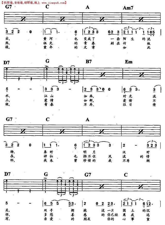 将进酒（弹唱）简谱