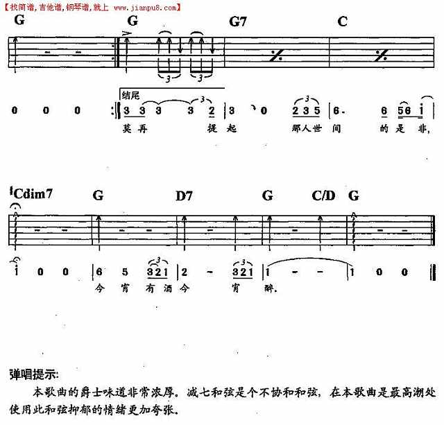 将进酒（弹唱）简谱