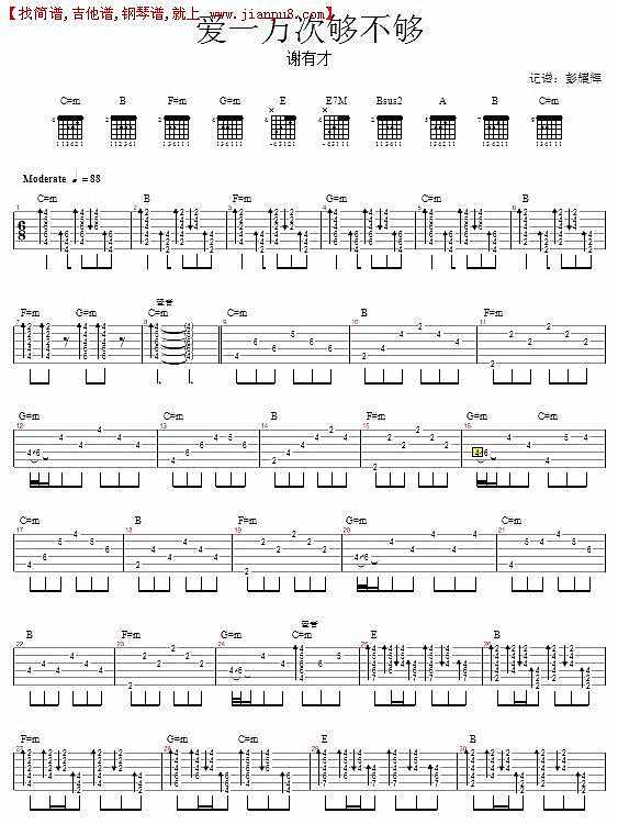 爱一万次够不够简谱