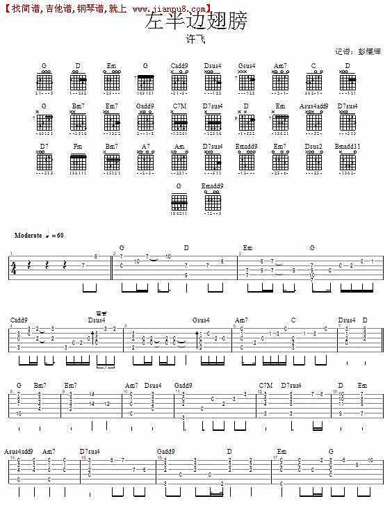 左半边翅膀简谱