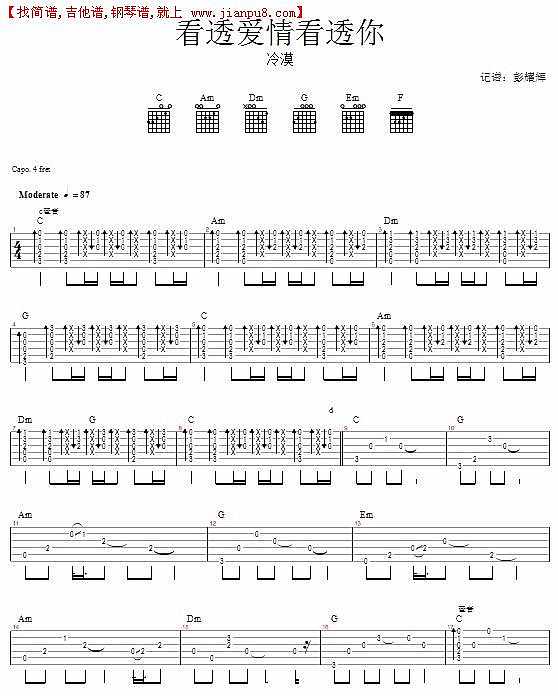看透爱情看透你简谱