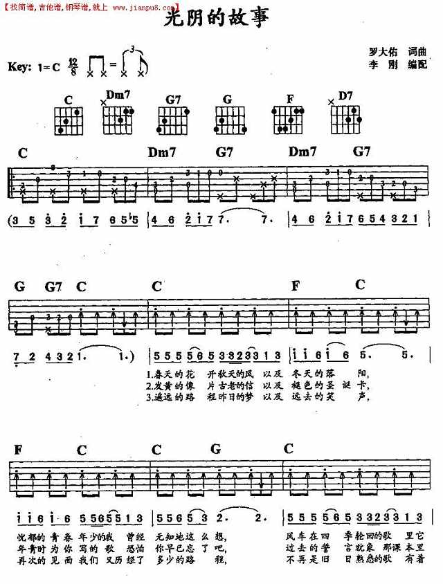 光阴的故事（弹唱）简谱