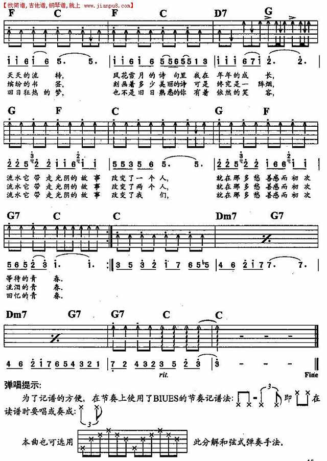 光阴的故事（弹唱）简谱