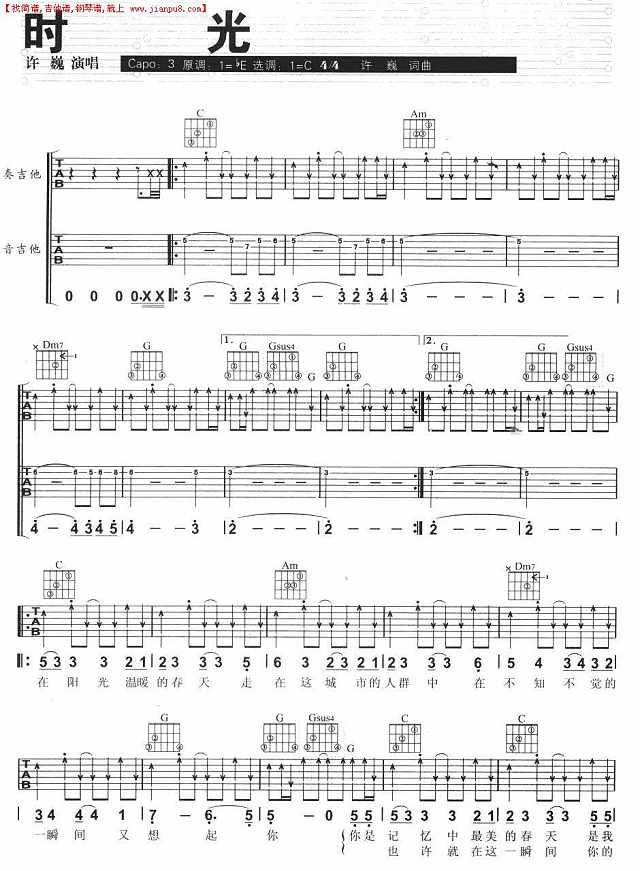 时光吉他谱
