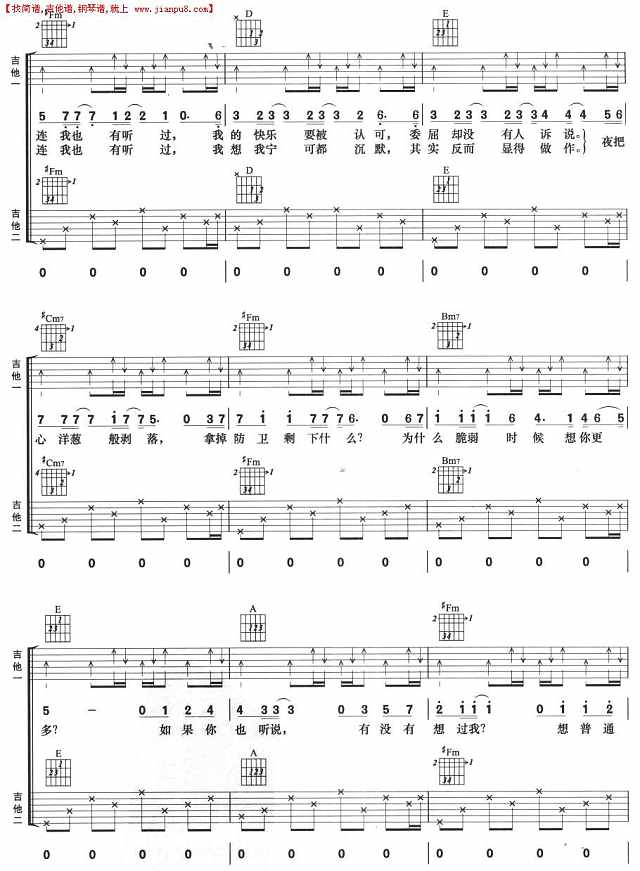 如果你也听说(双吉他谱)简谱