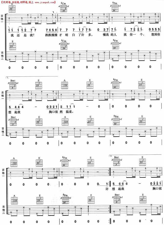 如果你也听说(双吉他谱)简谱