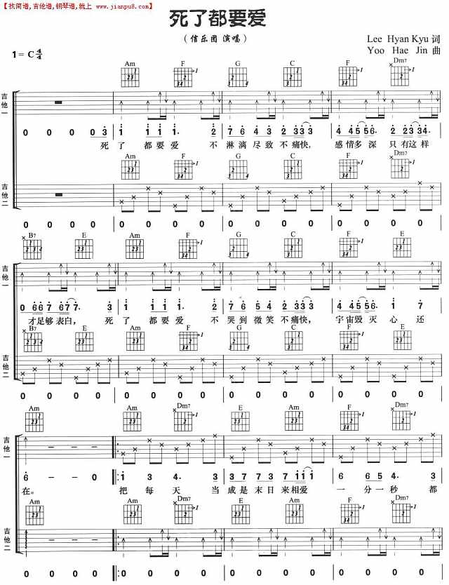 死了都要爱(双吉他谱)简谱