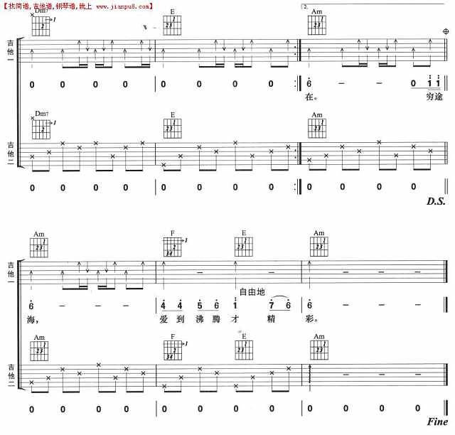 死了都要爱(双吉他谱)简谱