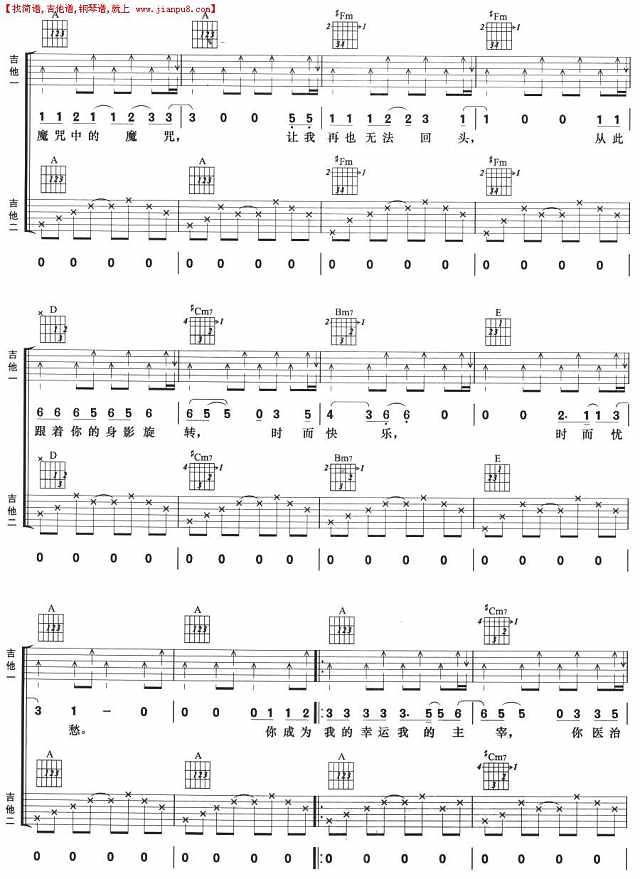 相遇的魔咒(双吉他)简谱