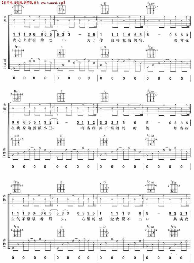 相遇的魔咒(双吉他)简谱