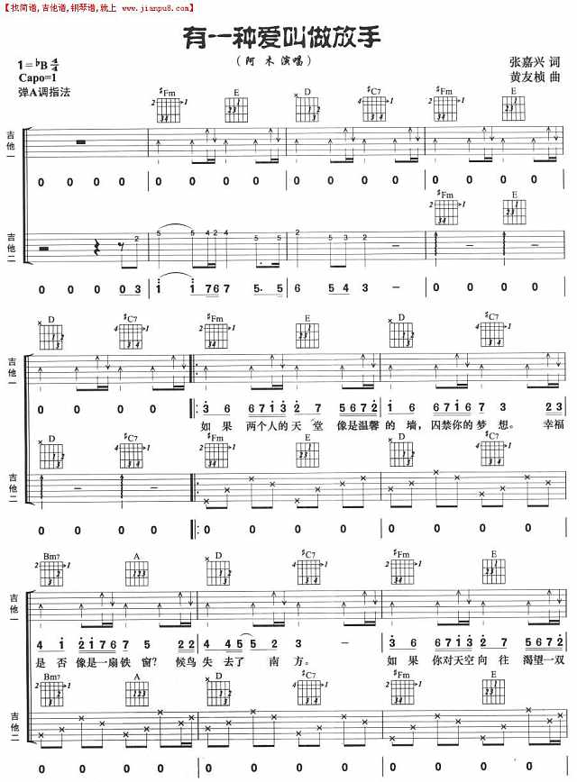 有一种爱叫做放手(双吉他)简谱