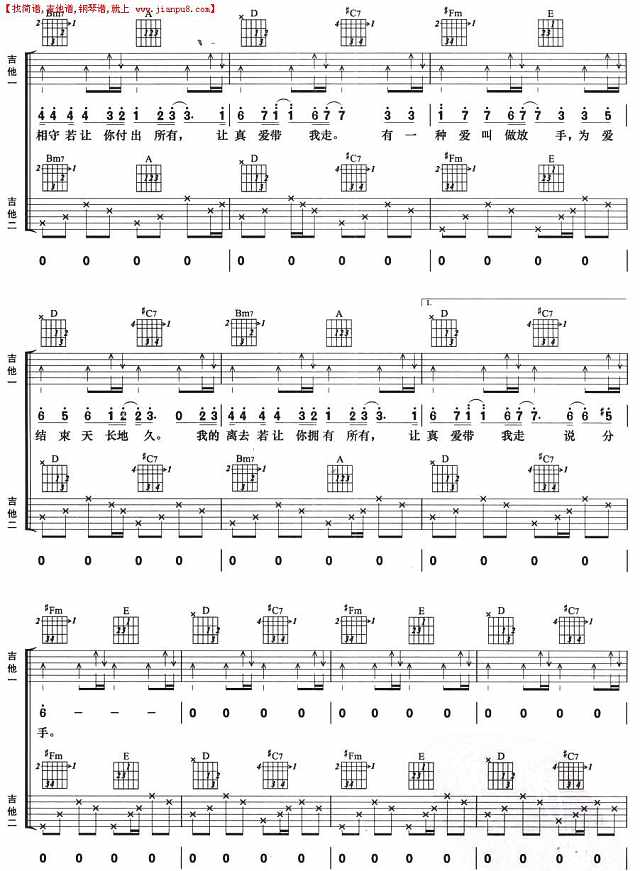 有一种爱叫做放手(双吉他)简谱