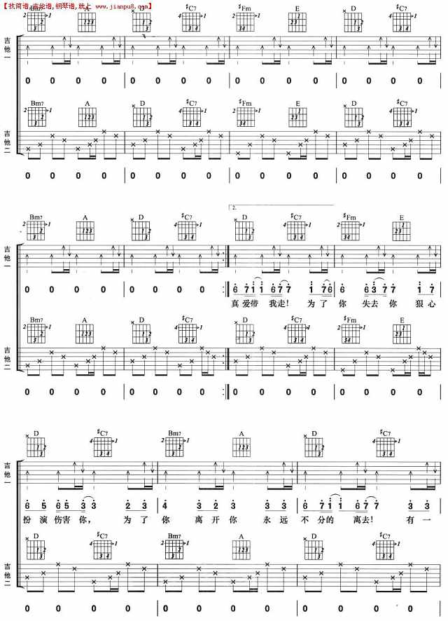 有一种爱叫做放手(双吉他)简谱