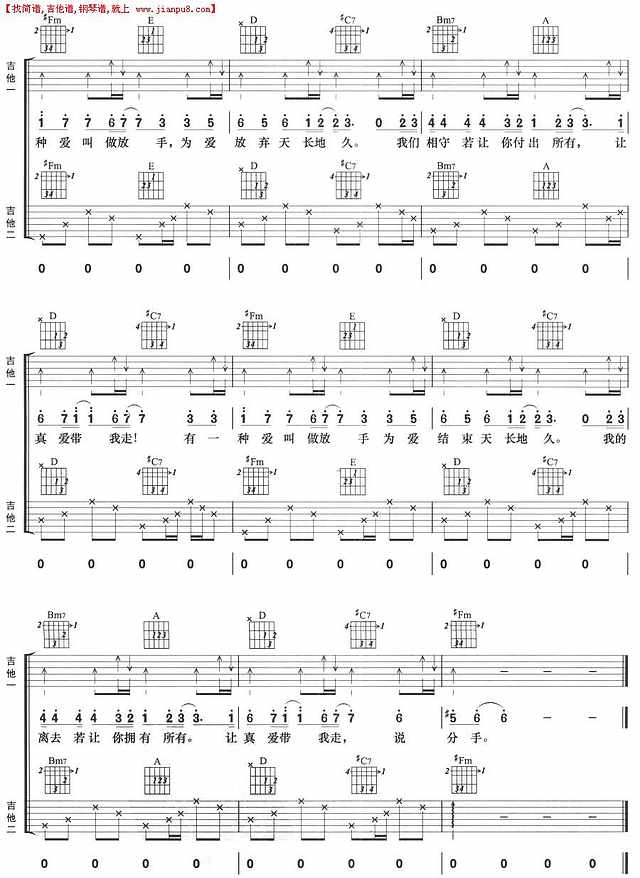 有一种爱叫做放手(双吉他)简谱