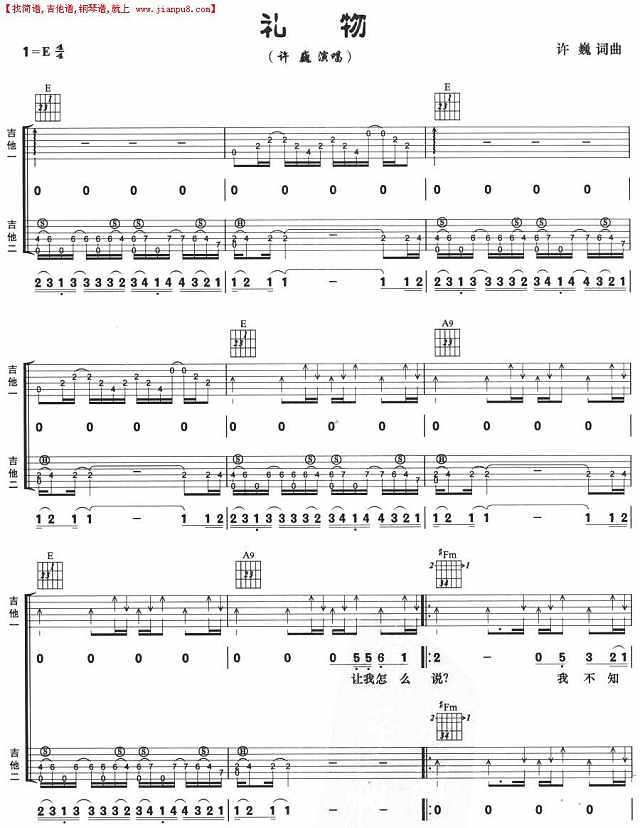 礼物(双吉他谱)简谱
