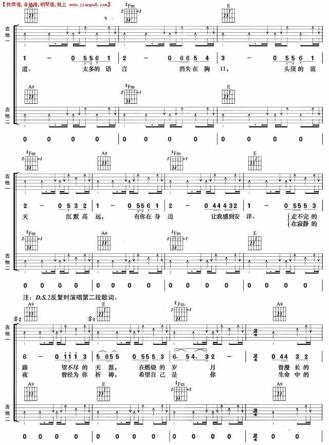 礼物(双吉他谱)简谱