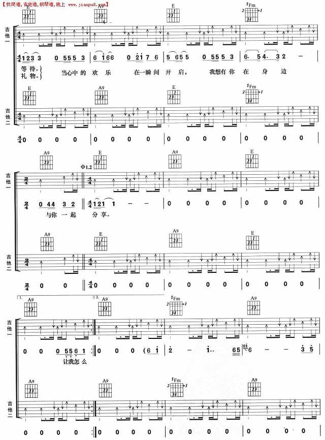 礼物(双吉他谱)简谱