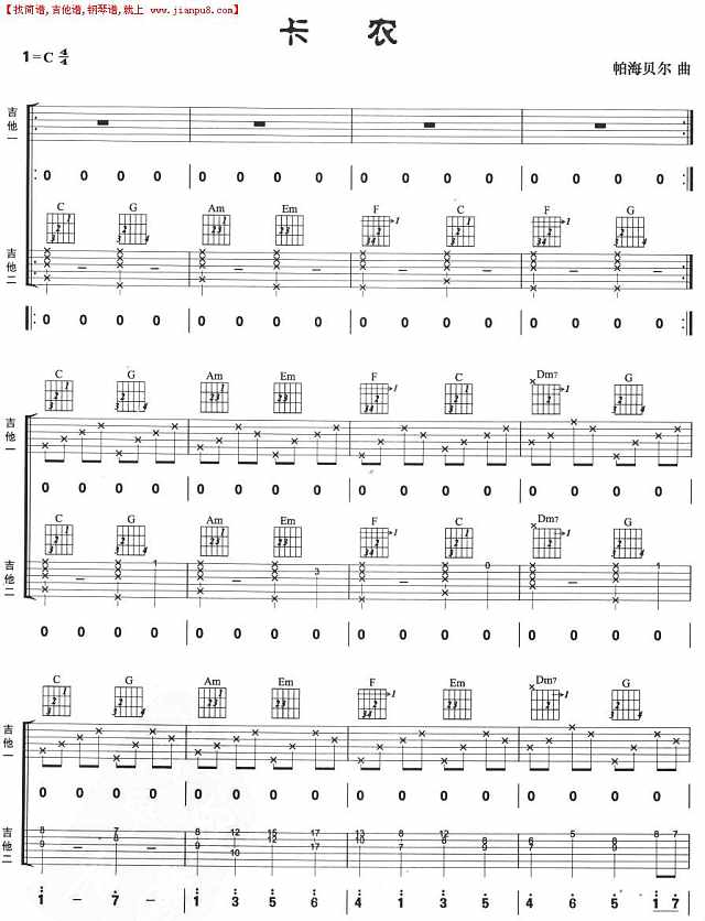 卡农(双吉他)简谱