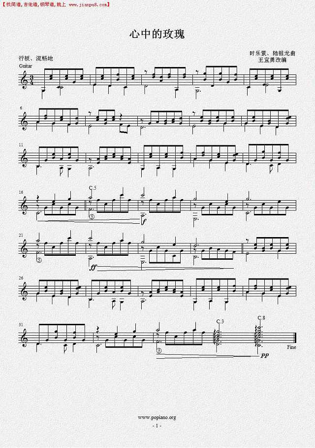 心中的玫瑰（古典吉他独奏谱）简谱