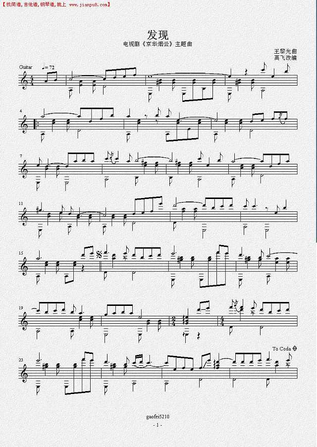 发现（古典吉他独奏谱）简谱